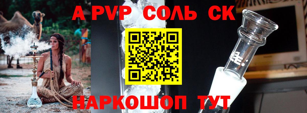 A PVP СК  APVP Crystall  A-PVP крисы CK  Белорецк  Alpha-PVP  где можно купить   Вход с VPN 