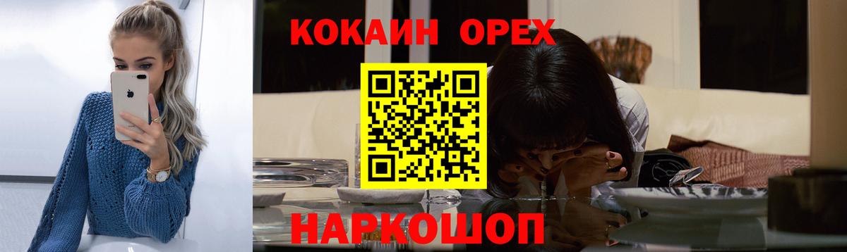 КОКАИН FishScale  КОКАИН Columbia  Вход с VPN  Белорецк 