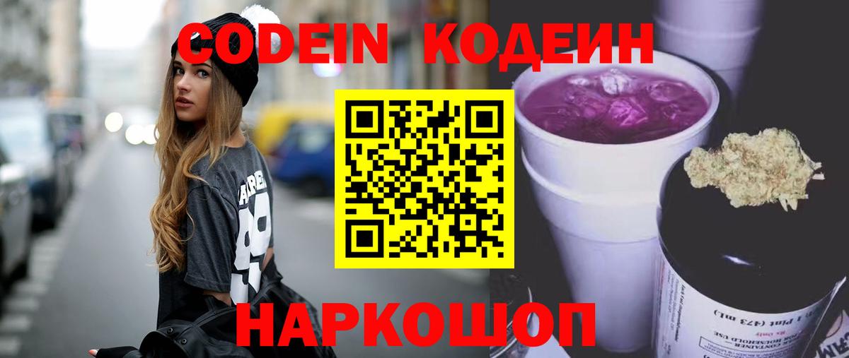Кодеин напиток Lean (лин) Белорецк