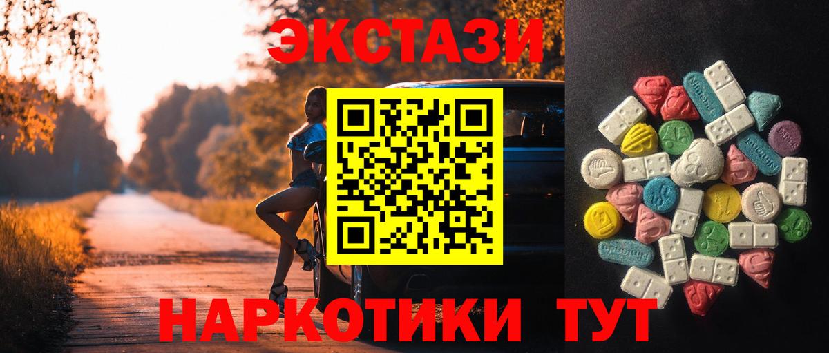 Экстази MDMA Белорецк