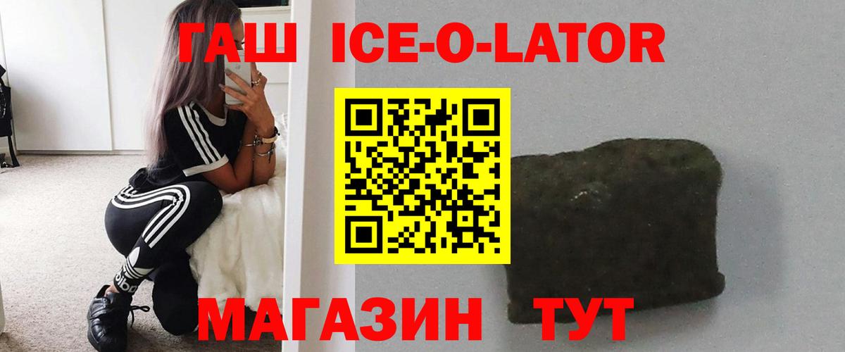 Белорецк  Гашиш  Гашиш Ice-O-Lator  Вход с VPN  ГАШ индика сатива 