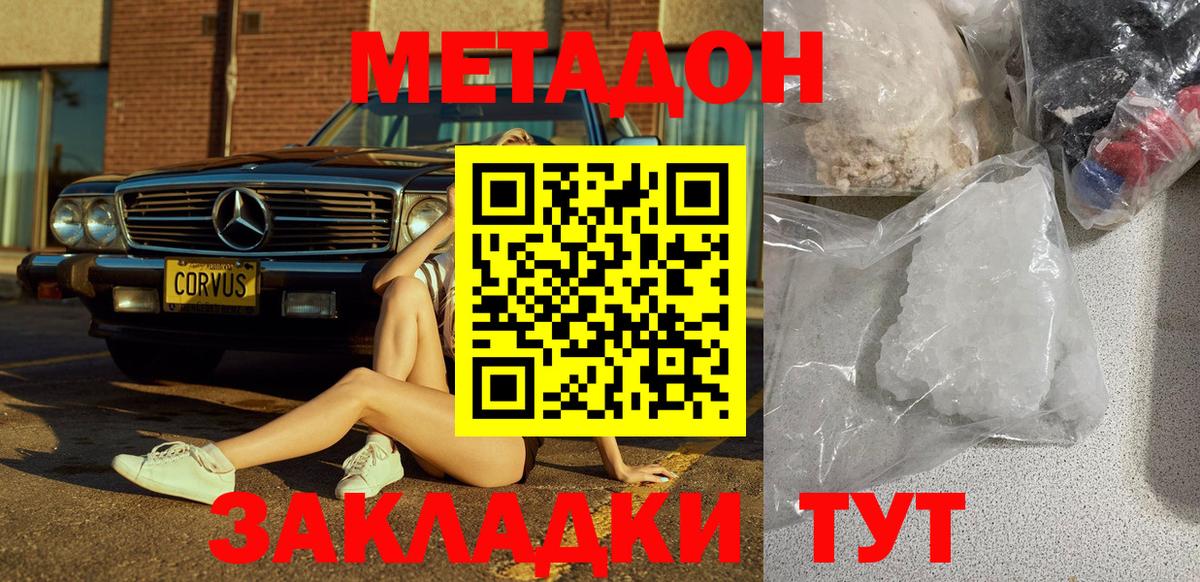 МЕТАДОН VHQ  Вход с VPN  Белорецк  Метадон белоснежный 