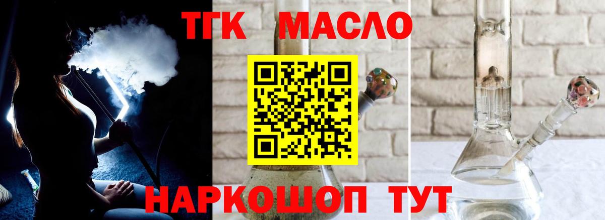 ТГК концентрат  Дистиллят ТГК концентрат  Вход с VPN  Белорецк 