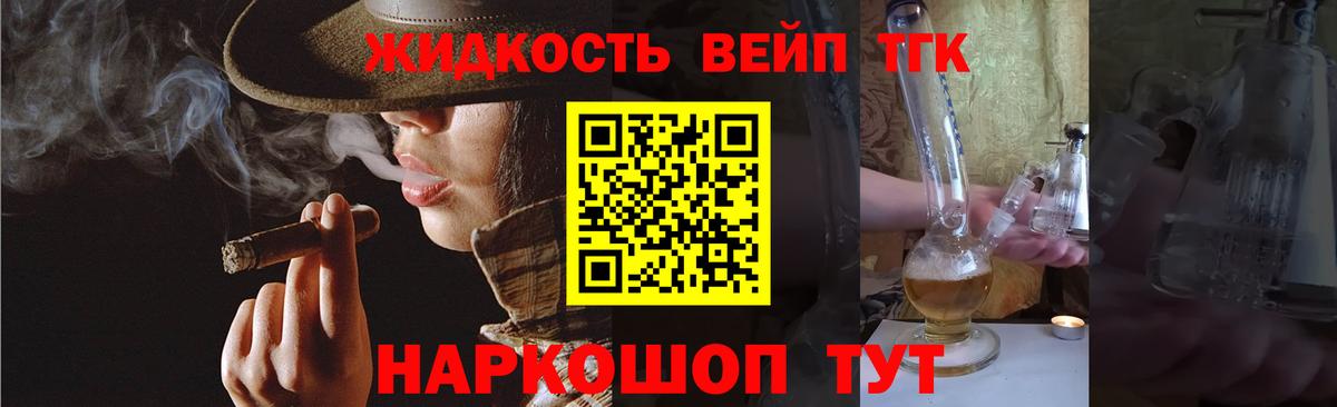 ТГК гашишное масло Белорецк